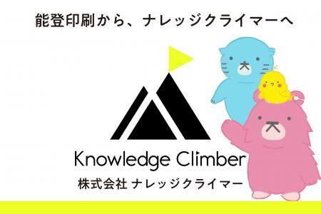 【能登印刷×大村印刷】両社の歴史を力に、9月21日「株