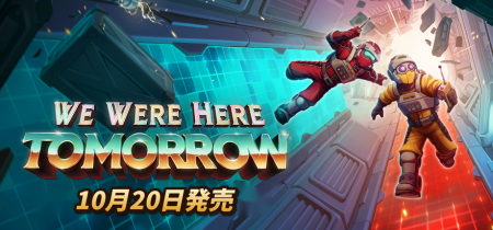 協力型パズルアドベンチャー最新作『We Were Here Tom
