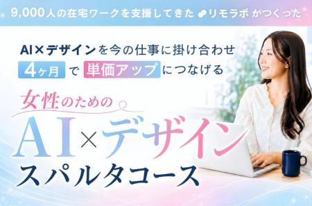 4か月で単価アップを目指す女性のための少人数集中講