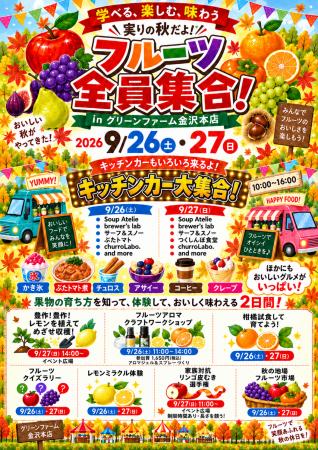 食べるだけじゃない!果物を「育てる・学ぶ・味わう」 食べるだけじゃない!果物を「育てる・学ぶ・味わう」