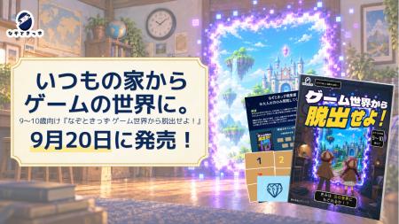 プレゼントを渡すだけで終わらせない。9～10歳向け謎