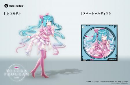 「初音ミク 夜空プログラム 2026」本日よりデジタルグ 「初音ミク 夜空プログラム 2026」本日よりデジタルグ