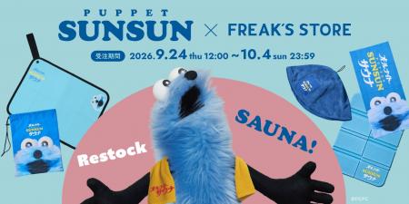 FREAK'S STORE × パペットスンスン、一部アイテムの