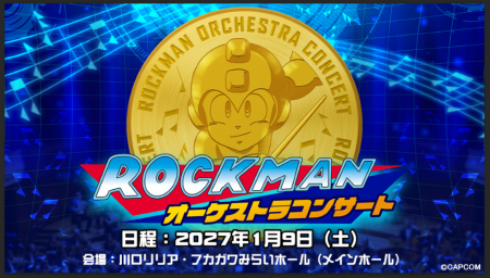 2027年1月9日（土）開催「ロックマンオーケストラコン