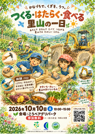 【柿野工務店 創業80周年】木工・左官体験や「はたら