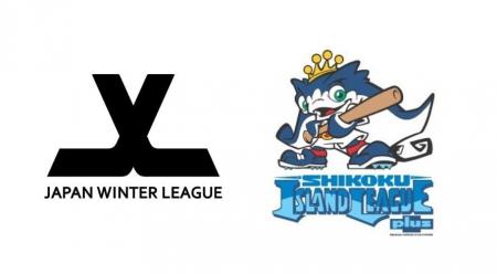 ジャパンリーグ×四国アイランドリーグ plus 3年目の業