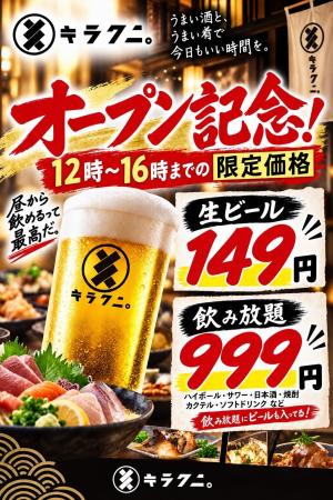 【岐阜・玉宮で昼飲み】生ビール149円、飲み放題999円