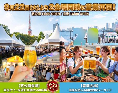 【APAMAN】「オクトーバーフェスト2026」芝公園・豊洲