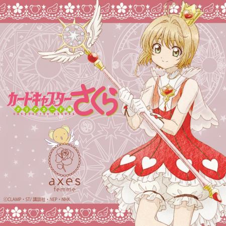 axes femmeより『カードキャプターさくら』の世界観を