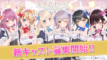 VTuberグループ「バーチャルメイド喫茶『ますかれーど