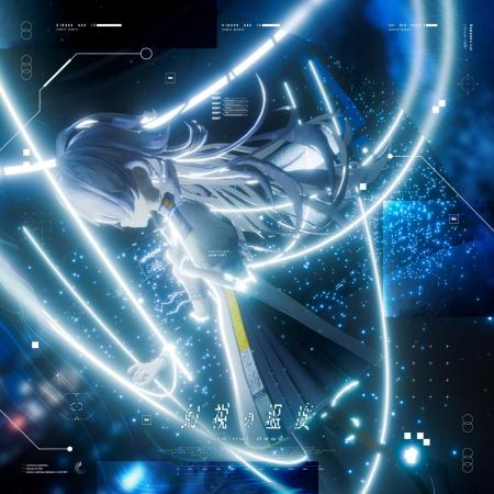 バーチャルアーティスト「月白 累」、新曲「幻視の温