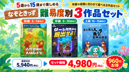 「どれを選べばいい？」を解決。5歳から15歳まで楽し