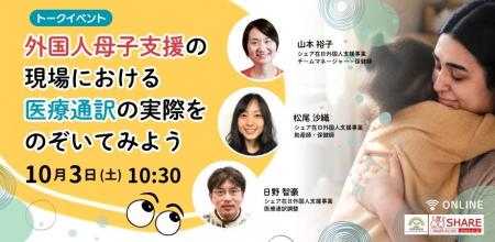 外国人母子支援の現場で医療通訳はどう使われているの