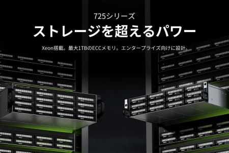 TERRAMASTER、Xeon D搭載の法人向けラックマウントNAS