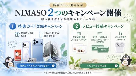 NIMASO、新型iPhone 18シリーズ発売記念キャンペーン
