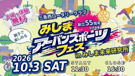 三島市でアーバンスポーツを地域文化へ。MoveXが「み