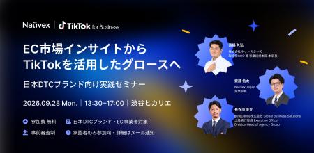 Nativex、東京で「DTCブランド向け実践セミナー」を開 Nativex、東京で「DTCブランド向け実践セミナー」を開