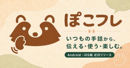 手話から、伝える・入力する・操作する・遊ぶへ。デジ 手話から、伝える・入力する・操作する・遊ぶへ。デジ