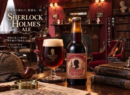【9月23日発売】シャーロック・ホームズをモチーフに 【9月23日発売】シャーロック・ホームズをモチーフに