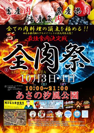 西日本最大級のグルメイベント「全肉祭」 福岡utf-8 西日本最大級のグルメイベント「全肉祭」 福岡utf-8