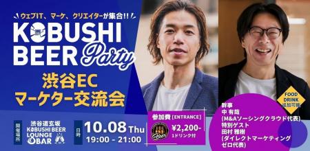 【10月8日(木)19:00～開催】年末商戦を前にEC戦略をア