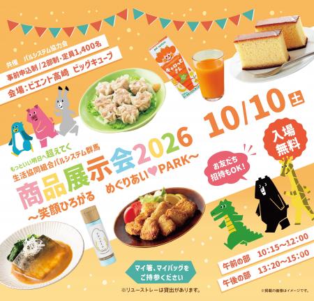 人気商品が集合し試食やサンプル配布 メーカーなど40 人気商品が集合し試食やサンプル配布 メーカーなど40