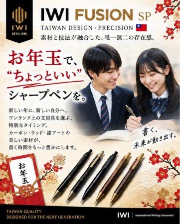台湾発「IWI」、中高生の“ちょっといいシャープペン”
