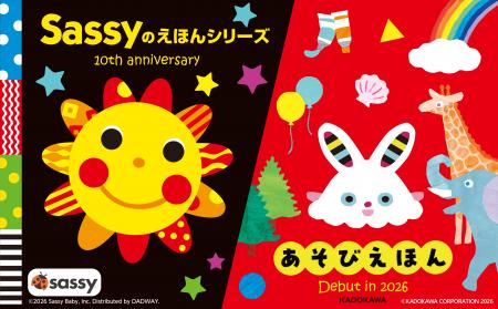 0・1・2歳の親子向け「＜Sassy＞＆＜あそびえほん＞フ