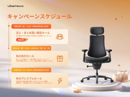 【もっと買って、もっと快適に】電動ワークチェアのLi