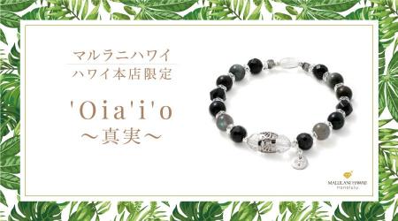 ハワイ発パワーストーン専門店「マルラニハワイ」ハワ