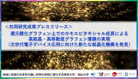 還元酸化グラフェン上でのホモエピタキシャル成長によ