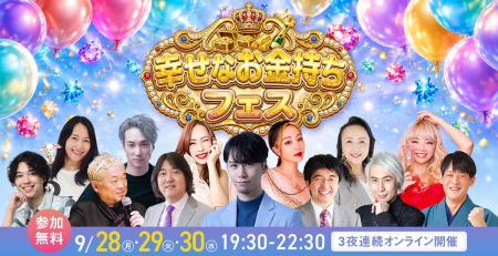 1万人以上の幸せなお金持ちを! 12人の専門家が登壇 1万人以上の幸せなお金持ちを! 12人の専門家が登壇