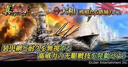 本格海戦ゲーム『蒼焔の艦隊』戦艦「大和(残照たる鉄