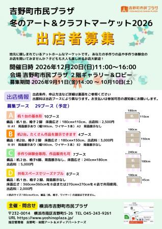 【吉野町市民プラザ】12/20(日)開催「冬のアート& 【吉野町市民プラザ】12/20(日)開催「冬のアート&