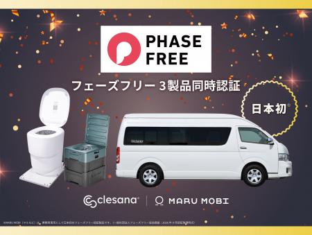 業務用車両として日本初！「MARU MOBI」、水不要トイ