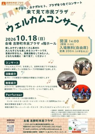 【吉野町市民プラザ】2026年10/18（日）「来て見て市