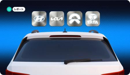 [レポート]2026年世界の自動車業界トレンドインサイト