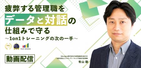 管理職をデータと対話の仕組みで守る。これからのマネ 管理職をデータと対話の仕組みで守る。これからのマネ