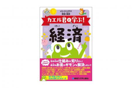 お小遣い帳の先へ! 1個のじゃがいもから社会と仕事の お小遣い帳の先へ! 1個のじゃがいもから社会と仕事の