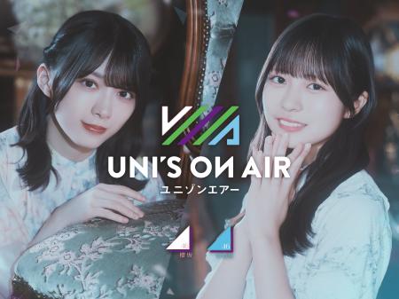 櫻坂46・日向坂46 応援【公式】音楽アプリ『UNI'S ON