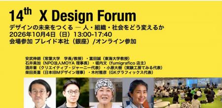 AI時代、デザインはどこへ向かうのか? Xデザインフォ