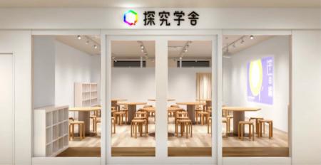 「受験も勉強も教えない教室」探究学舎、2026年11月に 「受験も勉強も教えない教室」探究学舎、2026年11月に