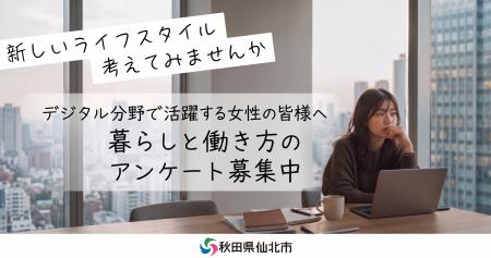 デジタル分野で活躍する女性の皆様へ
「地方でutf-8 デジタル分野で活躍する女性の皆様へ
「地方でutf-8