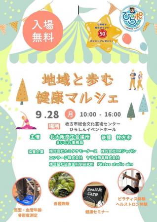 「地域と歩む健康マルシェ」に3回目の出展 「地域と歩む健康マルシェ」に3回目の出展