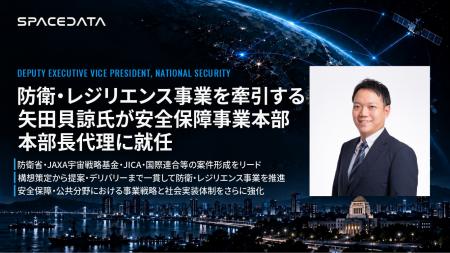 スペースデータ、防衛・レジリエンス事業を牽引する矢