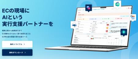 EC特化AIエージェント「ECPRO BRAIN」、新機能「販促 EC特化AIエージェント「ECPRO BRAIN」、新機能「販促