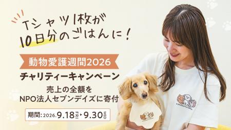 ペットフードブランド「コノコトトモニ」が動物愛護週