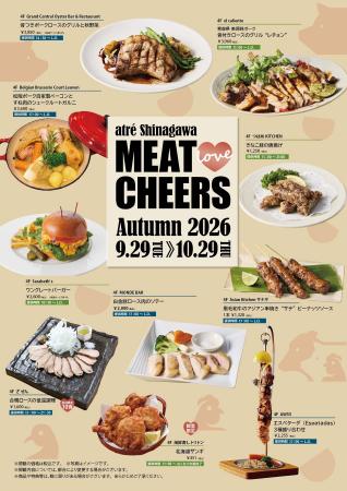 【アトレ品川】食欲の秋を彩る肉祭り　18ショップのこ