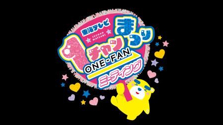 10月24日(土)、25日(日)は名古屋・久屋大通公園に集ま