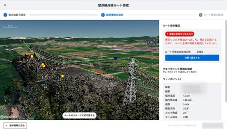 送電設備点検アプリケーション『POWER GRID Check』に 送電設備点検アプリケーション『POWER GRID Check』に